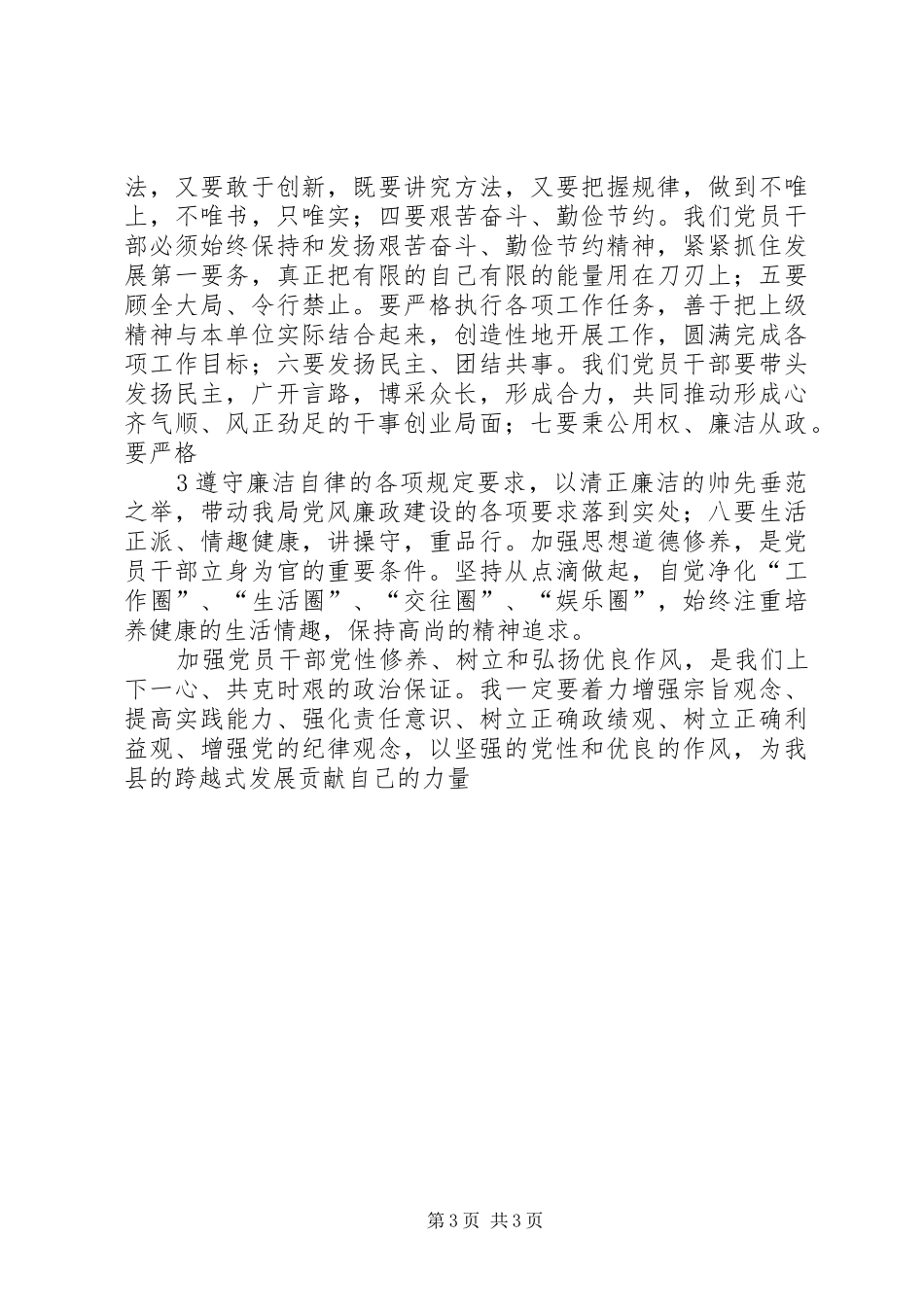 “讲党性、强作风、树形象、创一流”心得体会_第3页
