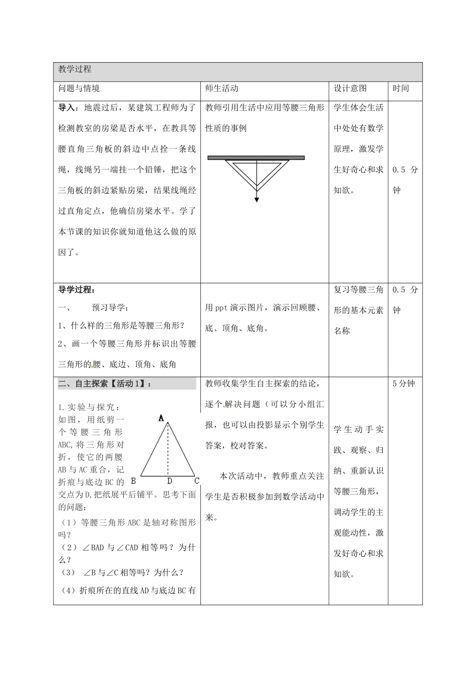 浙江省杭州市萧山区党湾镇初级中学七年级数学下册《等腰三角形的性质》教学设计 新人教版_第3页