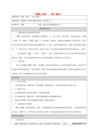 浙江省杭州市萧山区党湾镇初级中学七年级数学下册《等腰三角形的性质》教学设计 新人教版