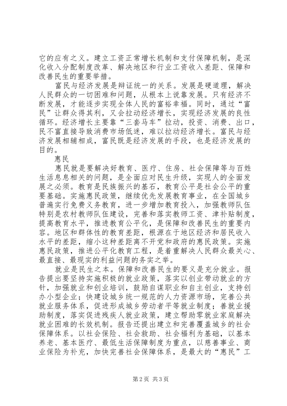 两会最新心得体会_第2页