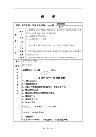 高中化学第四节 氨 硫酸 硝酸人教版必修1