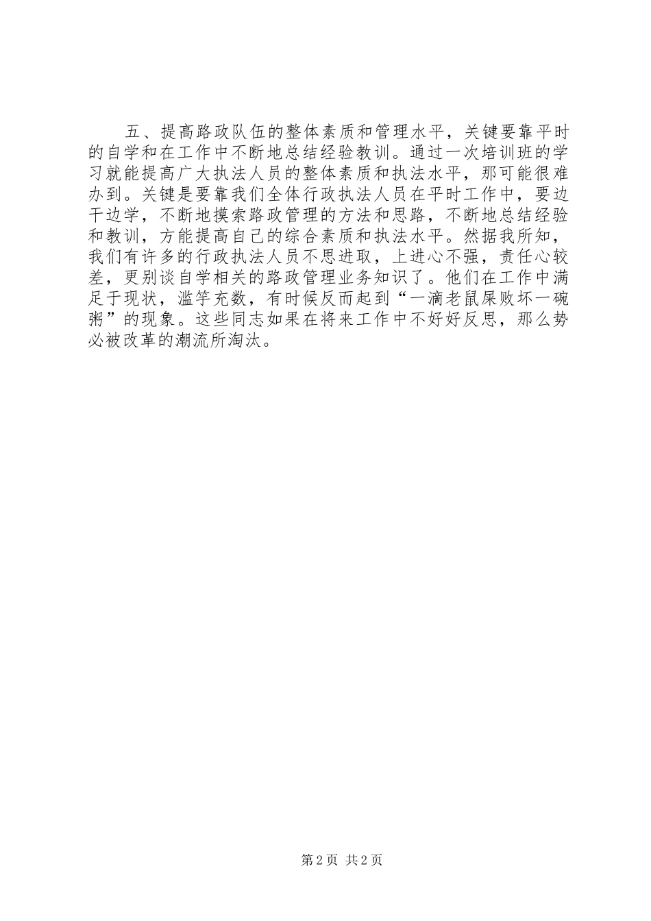 路政系统征稽人员转岗培训学习体会_第2页