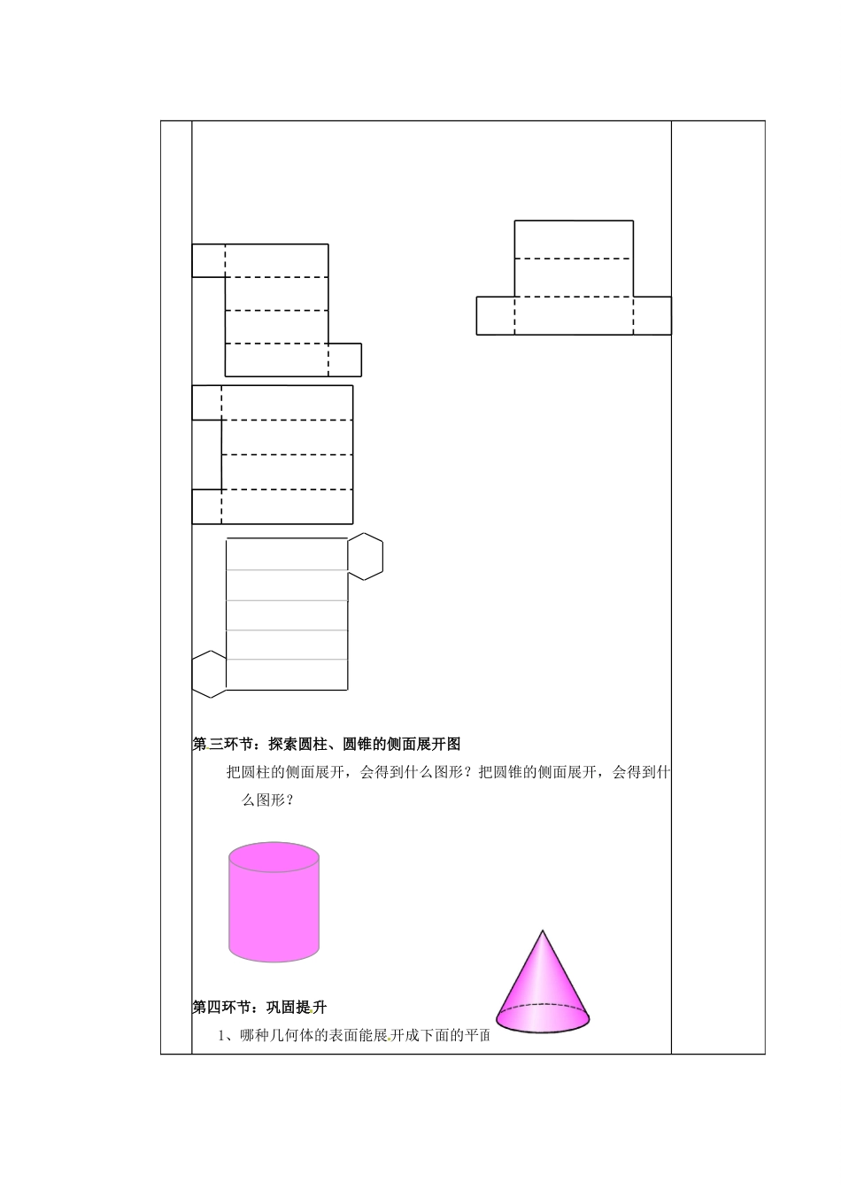 陕西省神木县大保当初级中学七年级数学上册《1.2 展开与折叠（二）》教学案 （新版）北师大版_第2页
