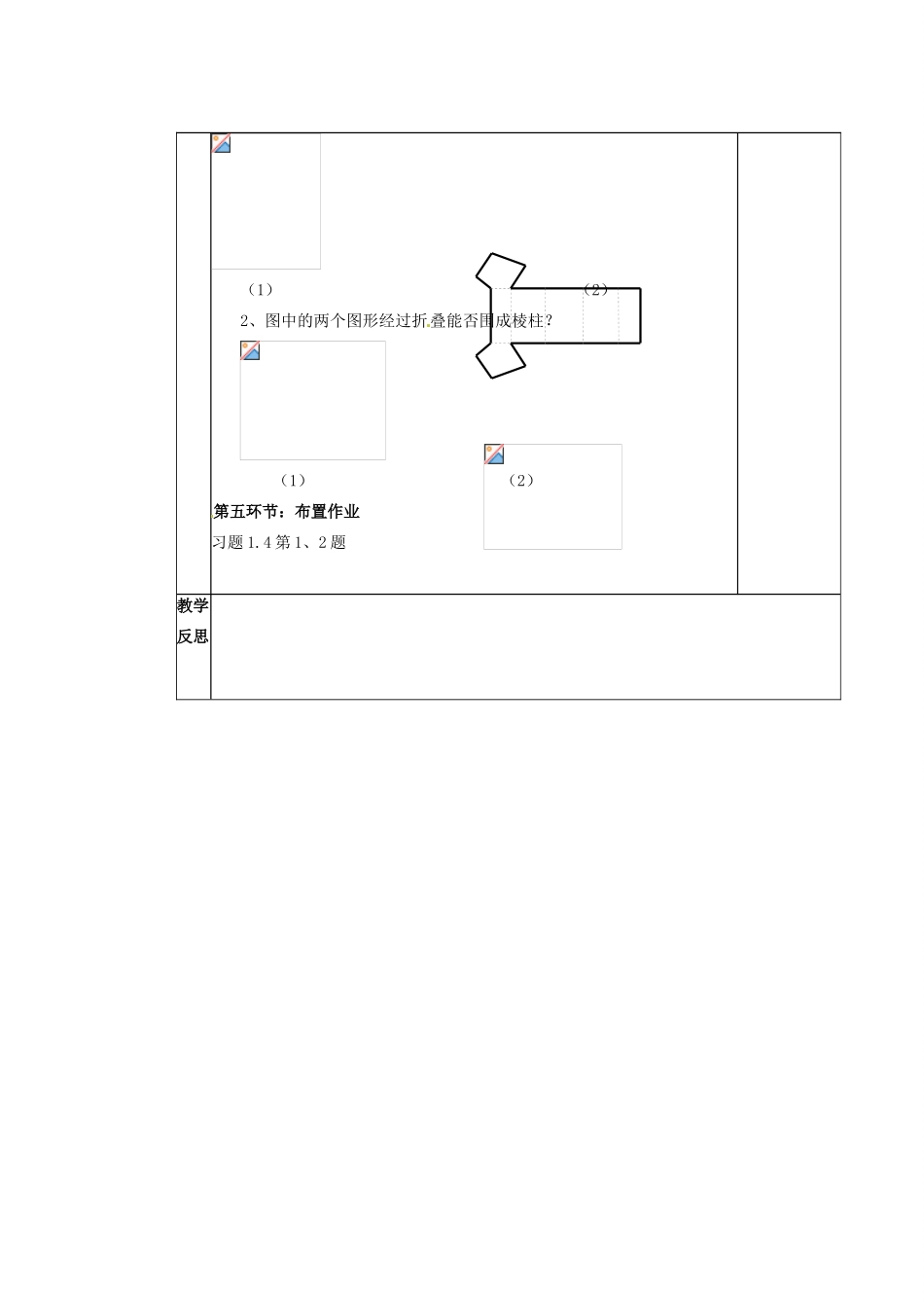 陕西省神木县大保当初级中学七年级数学上册《1.2 展开与折叠（二）》教学案 （新版）北师大版_第3页