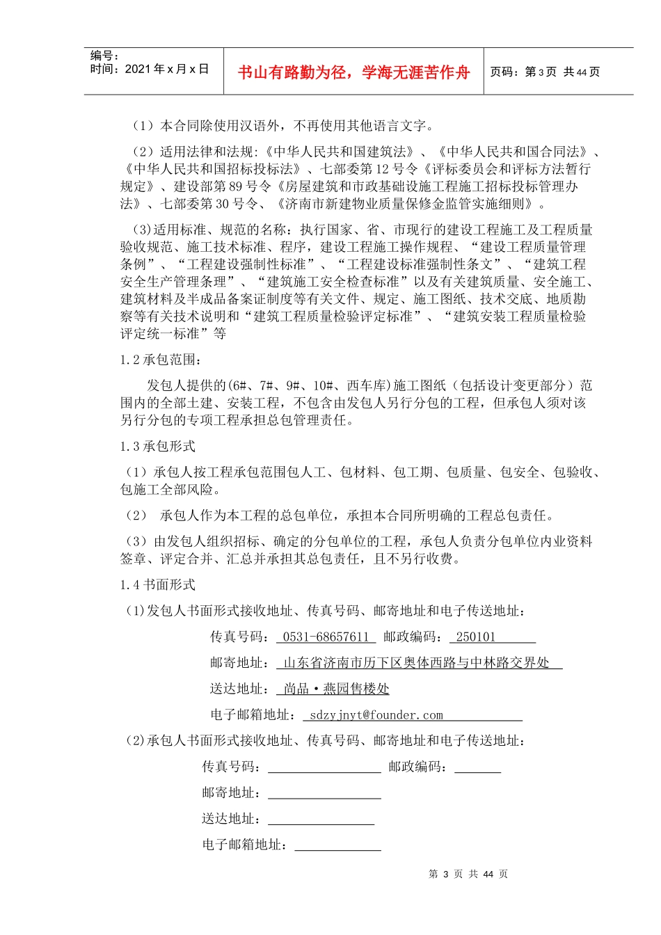 14合同条款专用部分二标段---_第3页