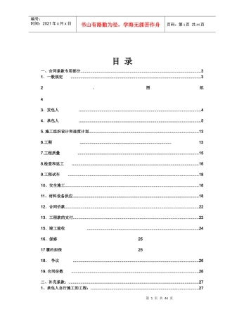 14合同条款专用部分二标段---