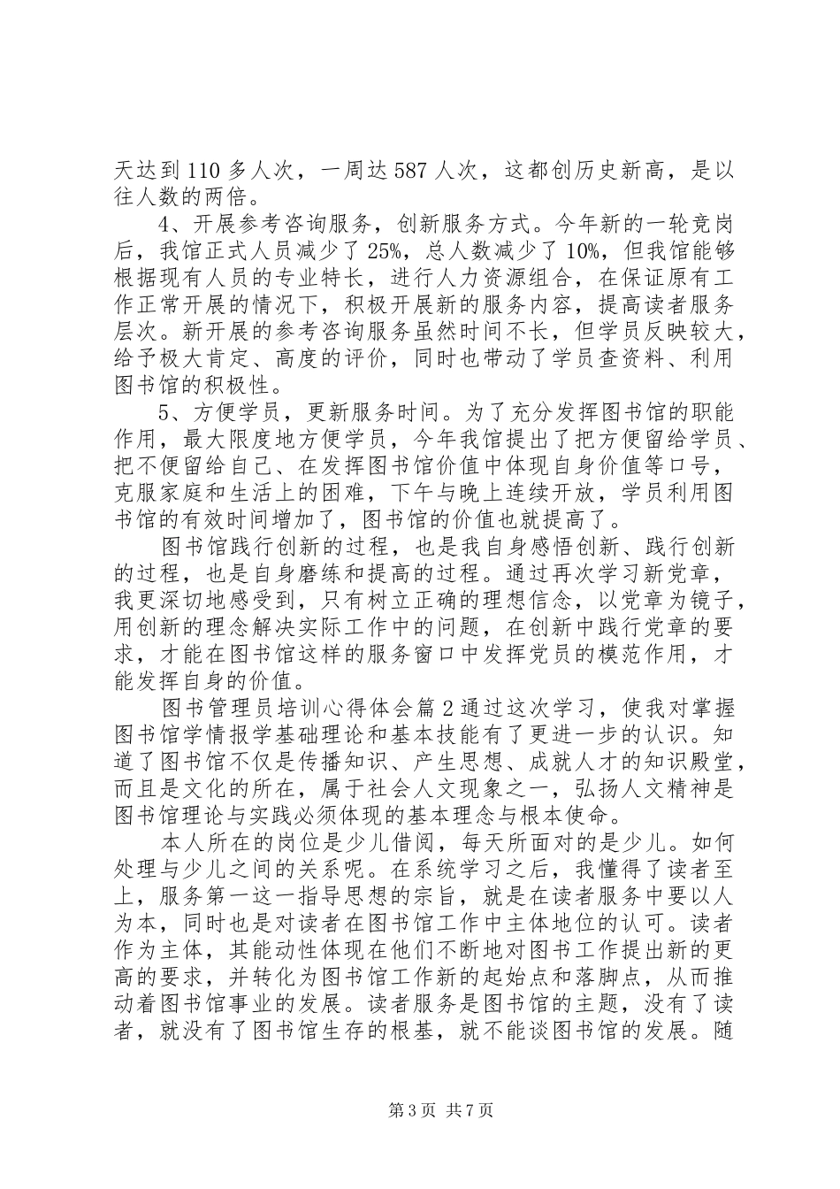 图书管理员培训心得体会_第3页