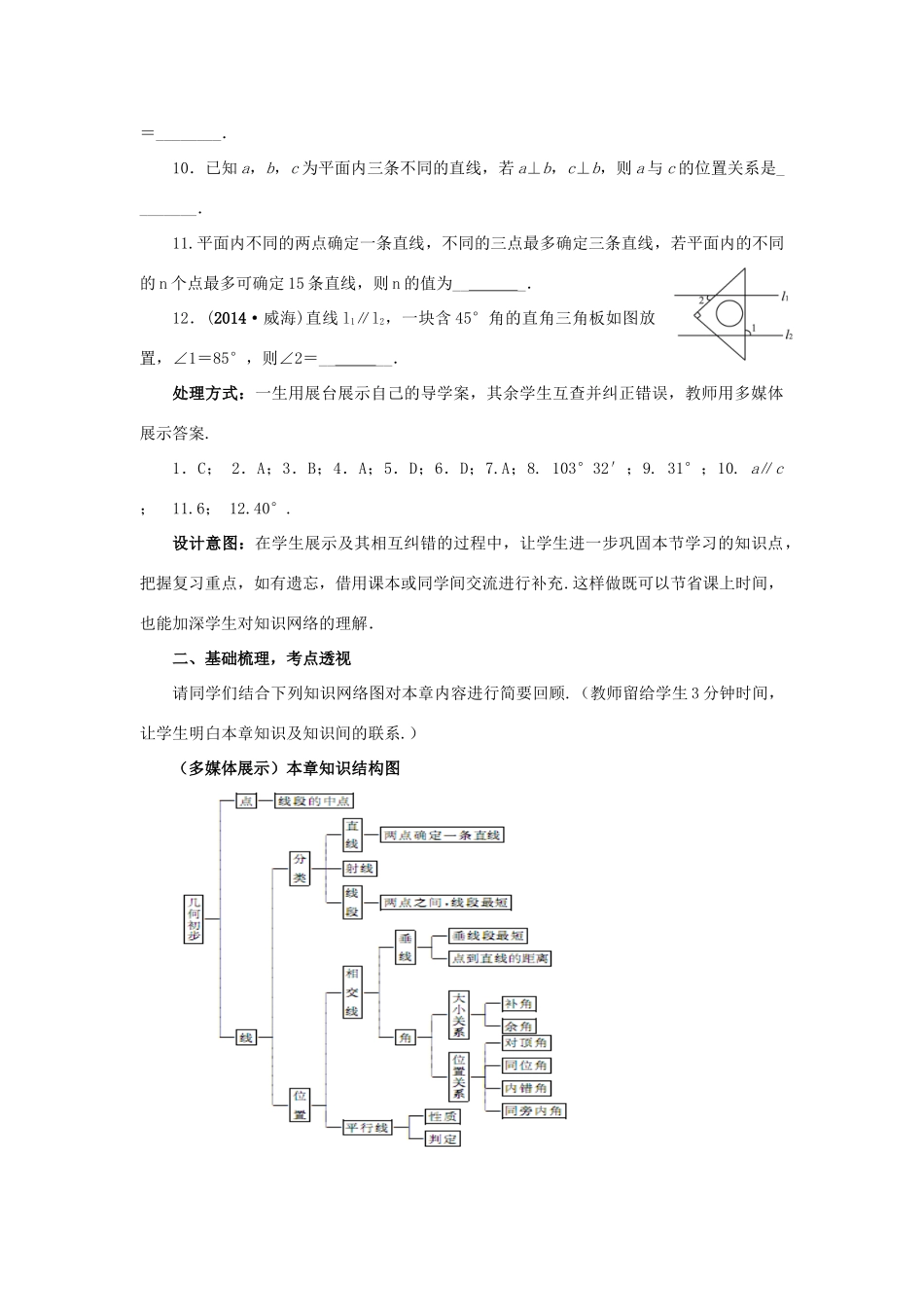中考数学 第14讲 线段、角、相交线与平行线复习教案 （新版）北师大版-（新版）北师大版初中九年级全册数学教案_第3页