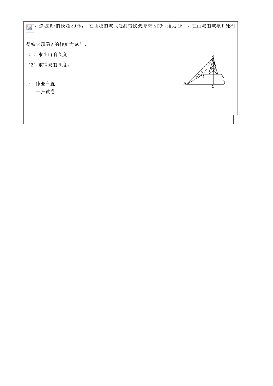 上海市罗泾中学九年级数学上册 25.4 解直角三角形应用（第3课时拓展课）教案 沪教版五四制_第2页