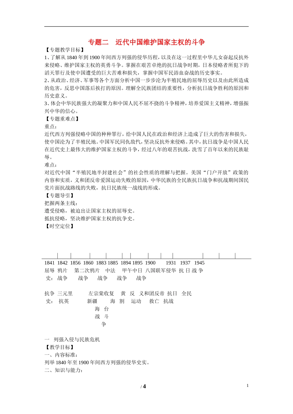 高中历史 专题二 近代中国维护国家主权的斗争第1节《列强入侵与民族危机》参考教案2 人民版必修1_第1页