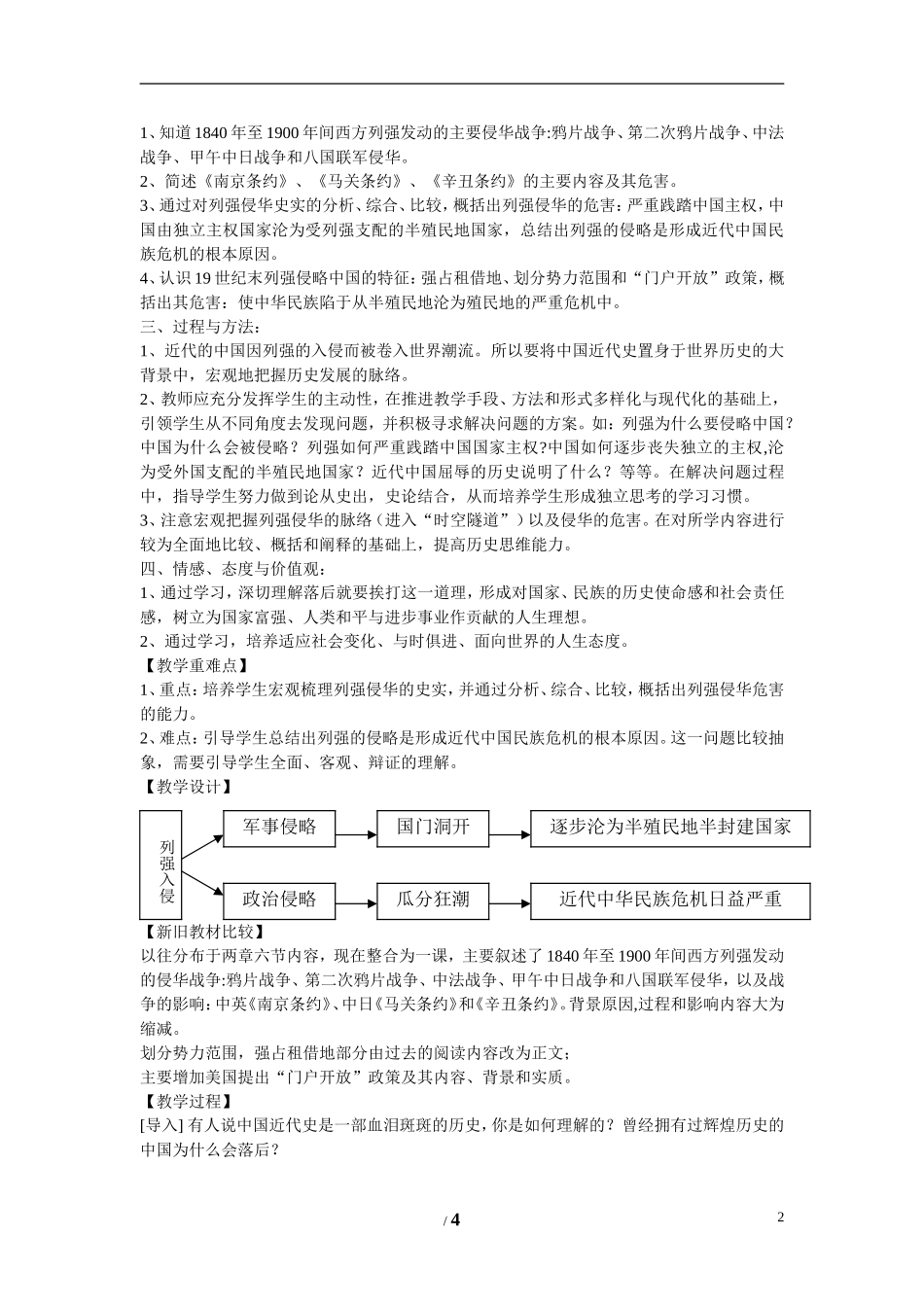 高中历史 专题二 近代中国维护国家主权的斗争第1节《列强入侵与民族危机》参考教案2 人民版必修1_第2页