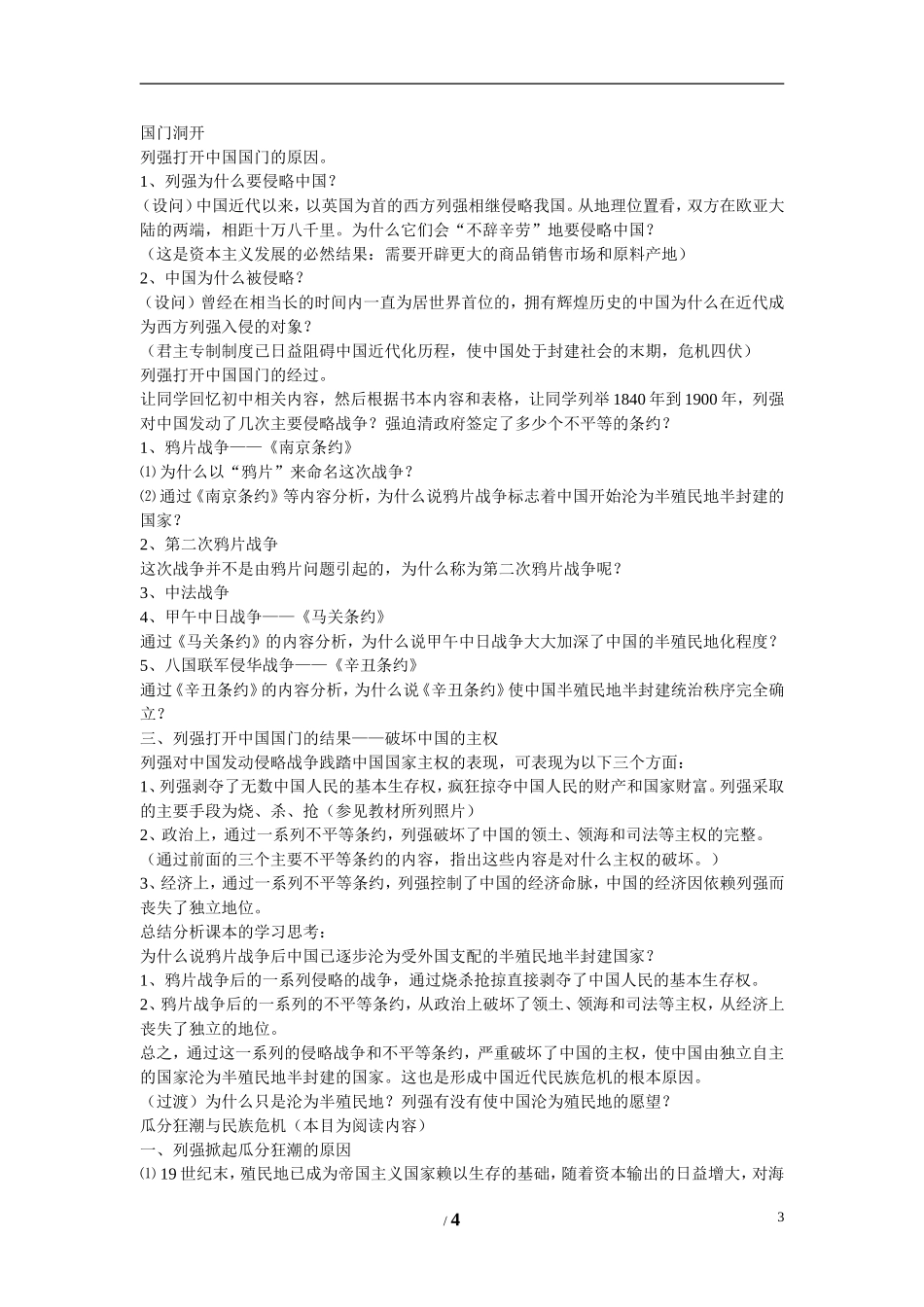 高中历史 专题二 近代中国维护国家主权的斗争第1节《列强入侵与民族危机》参考教案2 人民版必修1_第3页