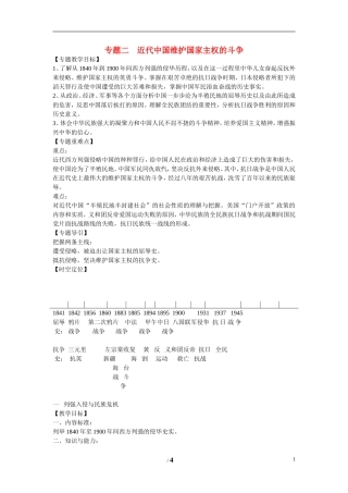 高中历史 专题二 近代中国维护国家主权的斗争第1节《列强入侵与民族危机》参考教案2 人民版必修1