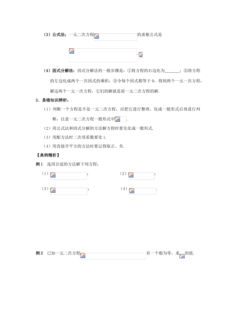 中考数学总复习教案 课时9 一元二次方程及其应用_第2页