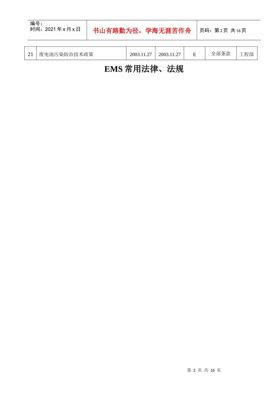 法律、法规13_第2页
