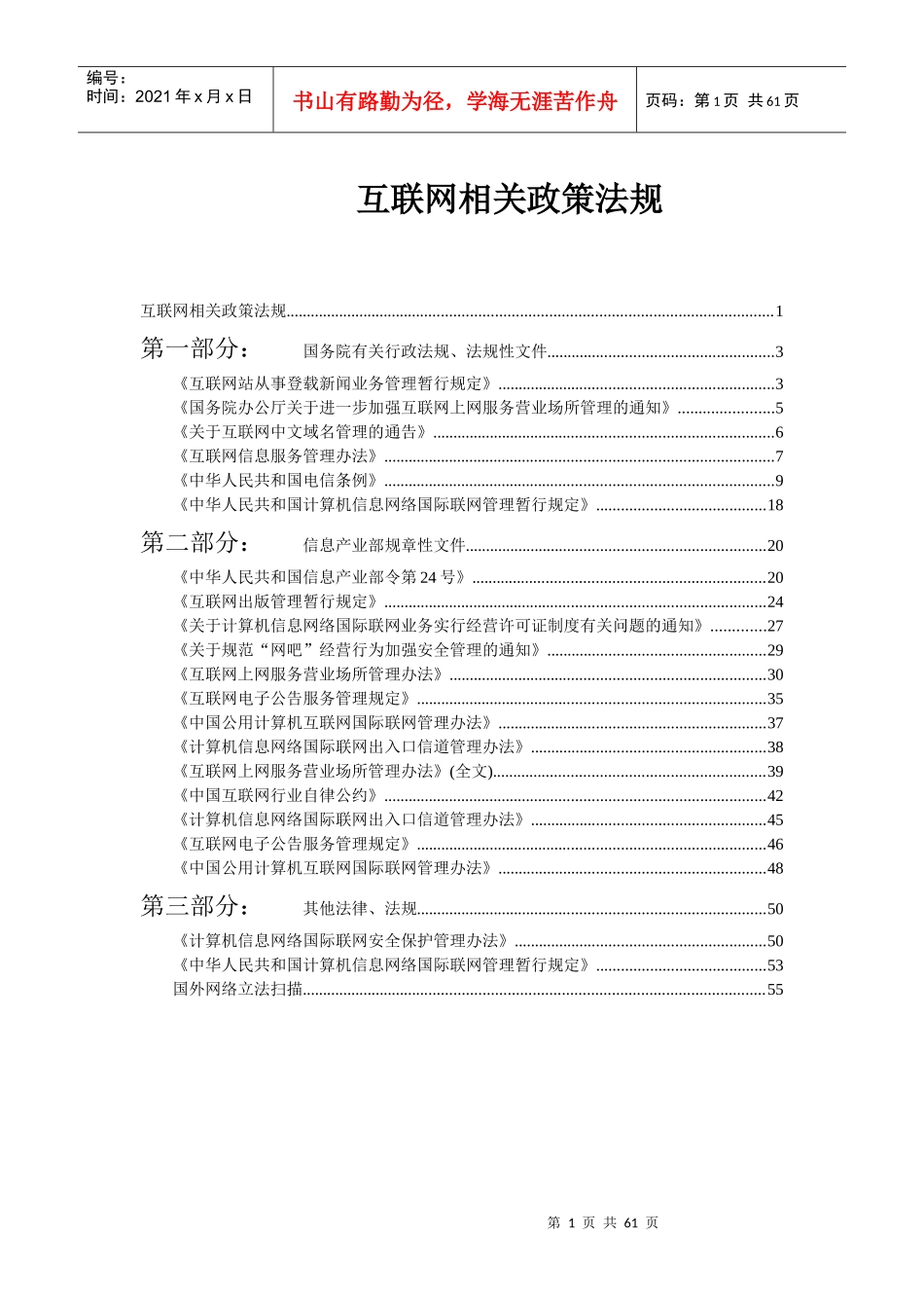 互联网相关政策法规(1)_第1页