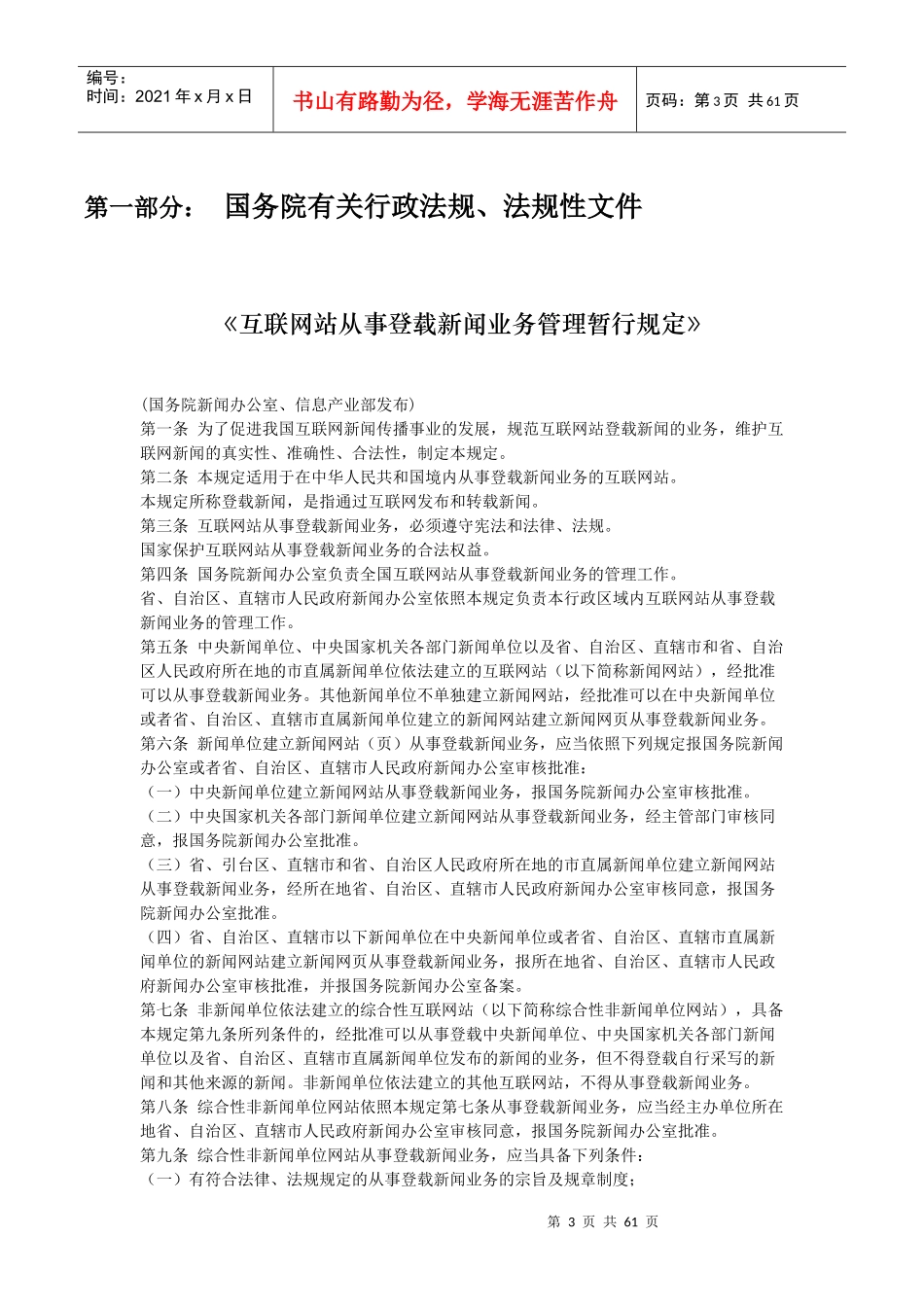 互联网相关政策法规(1)_第3页