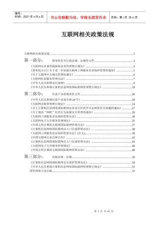互联网相关政策法规(1)