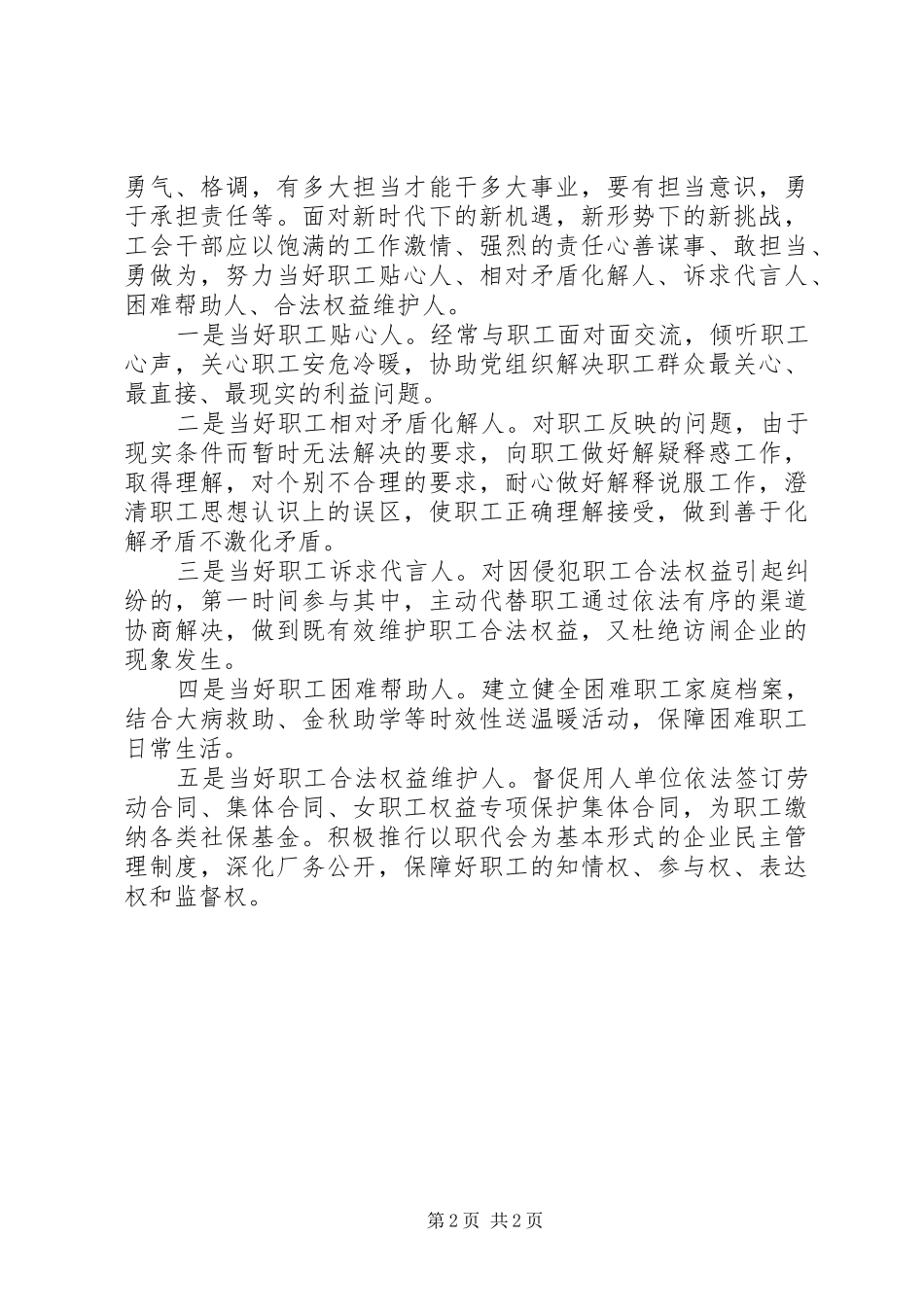 集团工会干部培训心得体会_第2页