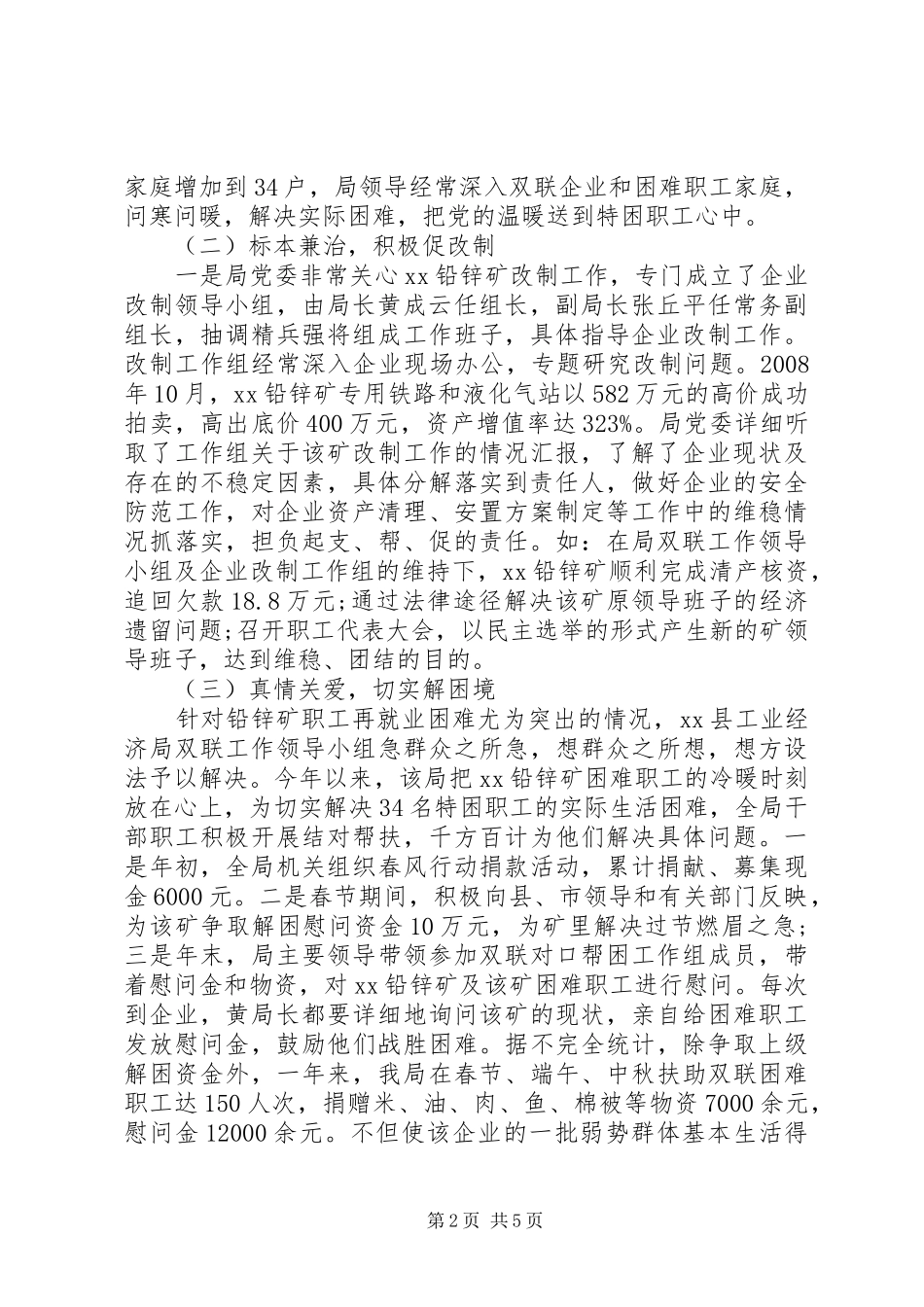 双联工作心得体会_第2页