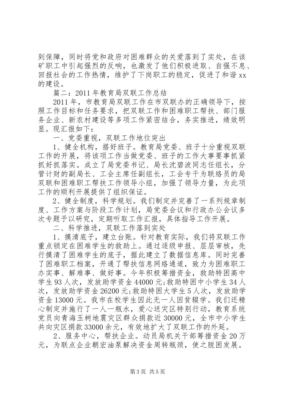 双联工作心得体会_第3页