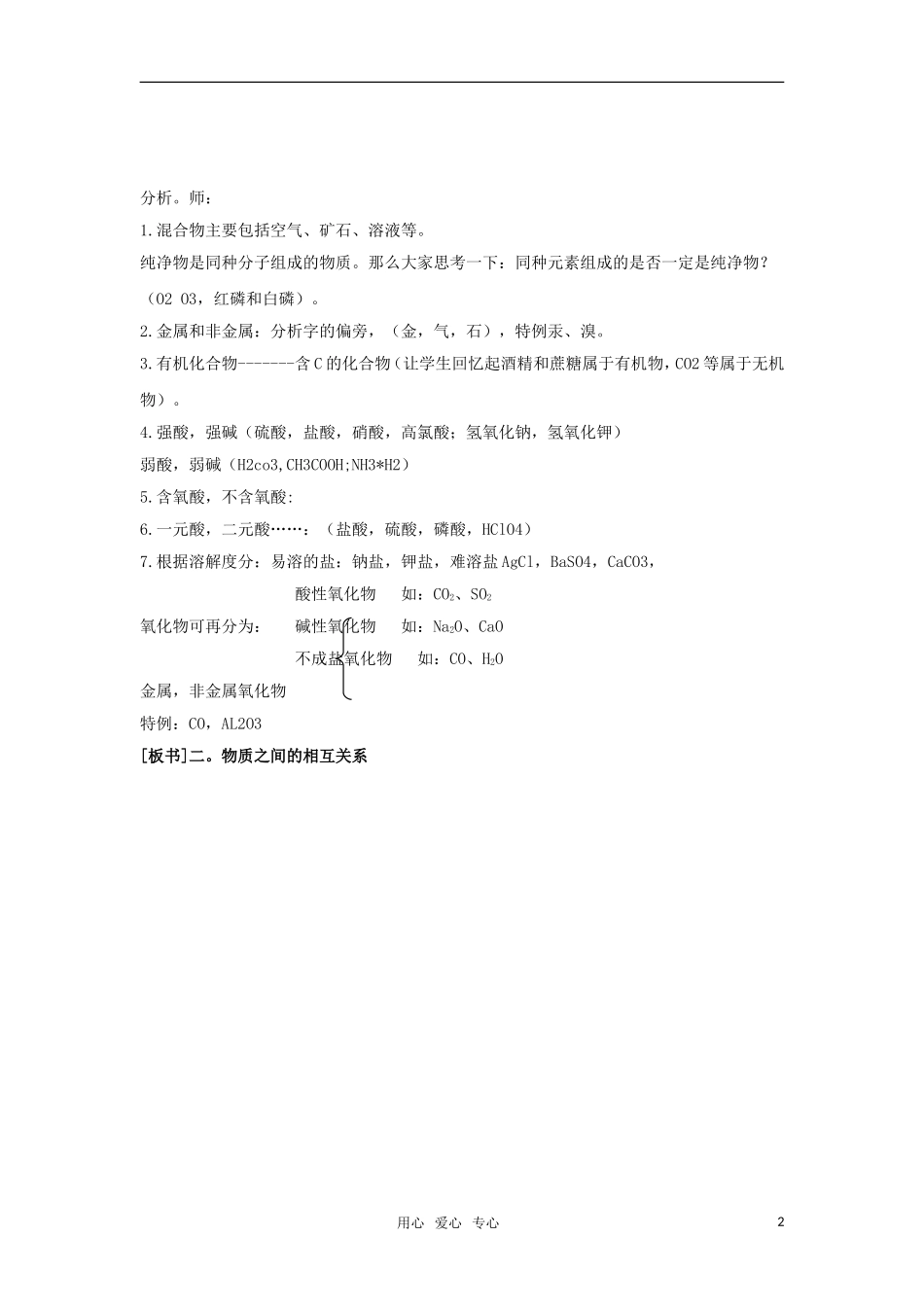 高中化学《丰富多彩的物质》教案 苏教版必修1_第2页