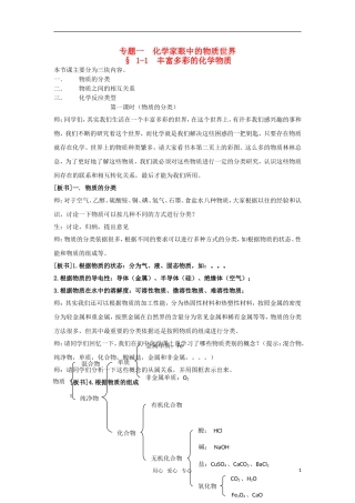 高中化学《丰富多彩的物质》教案 苏教版必修1