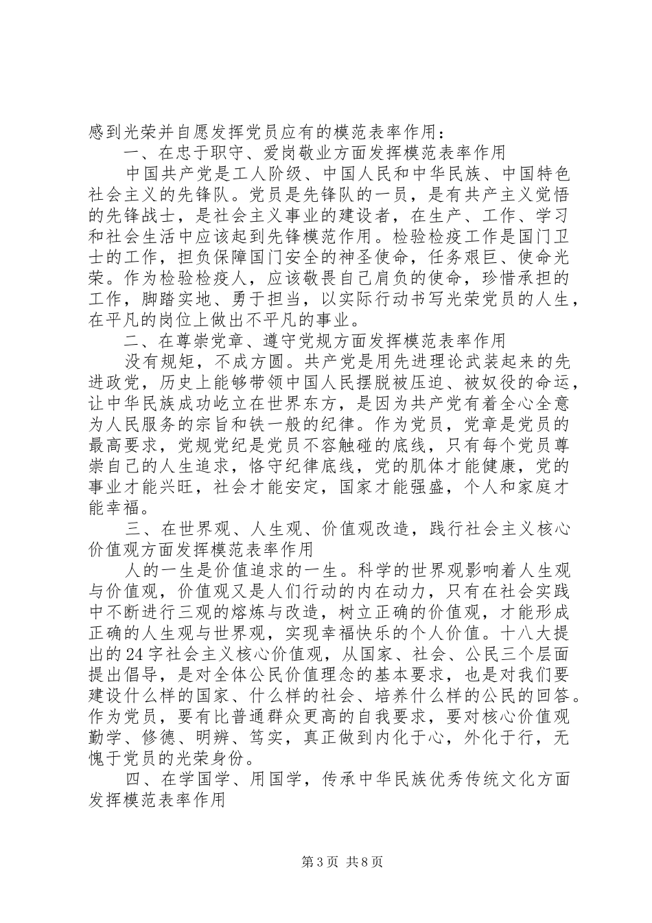 党员学习七一讲话心得体会多篇_第3页