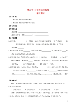 高中化学《分子的立体结构》（第3课时）导学案 新人教版选修4