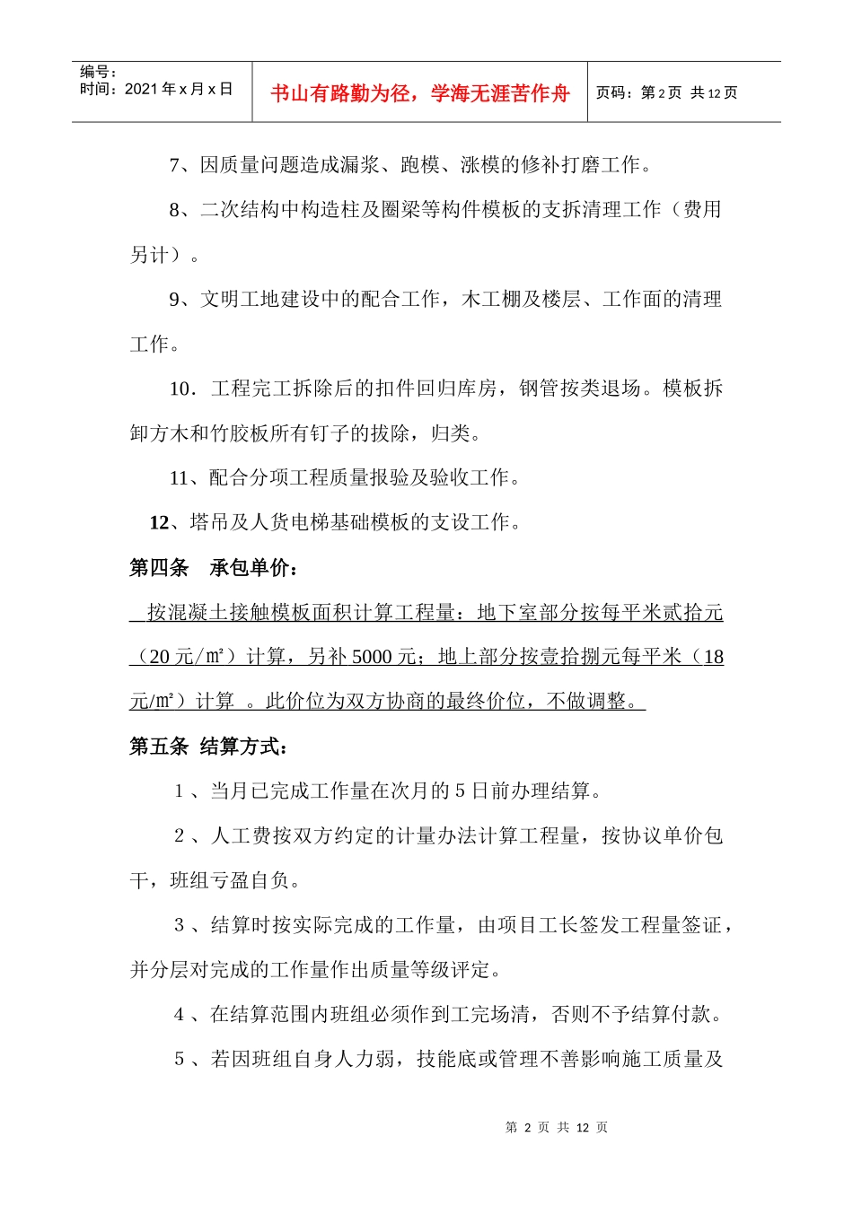 主体模板施工劳务分包合同_第2页