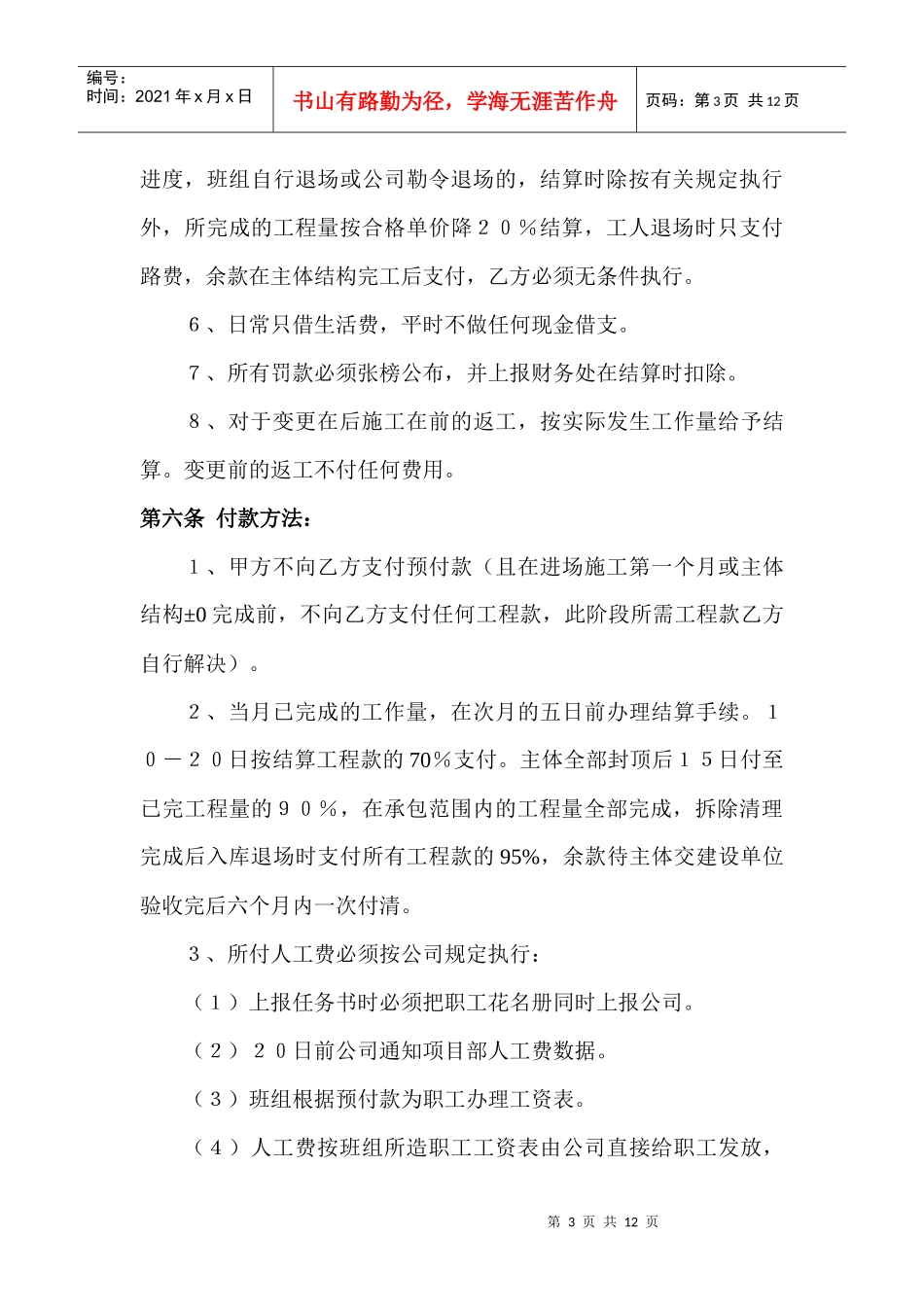 主体模板施工劳务分包合同_第3页