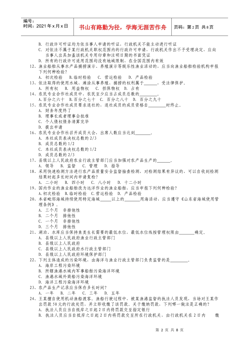 海洋渔业法律知识_第2页