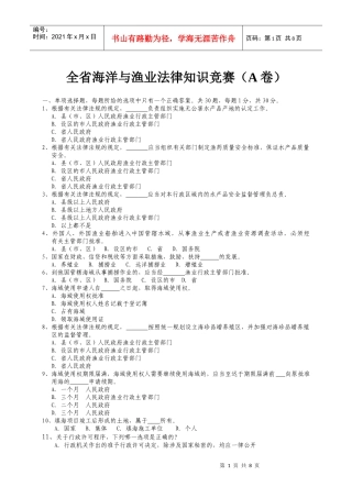 海洋渔业法律知识