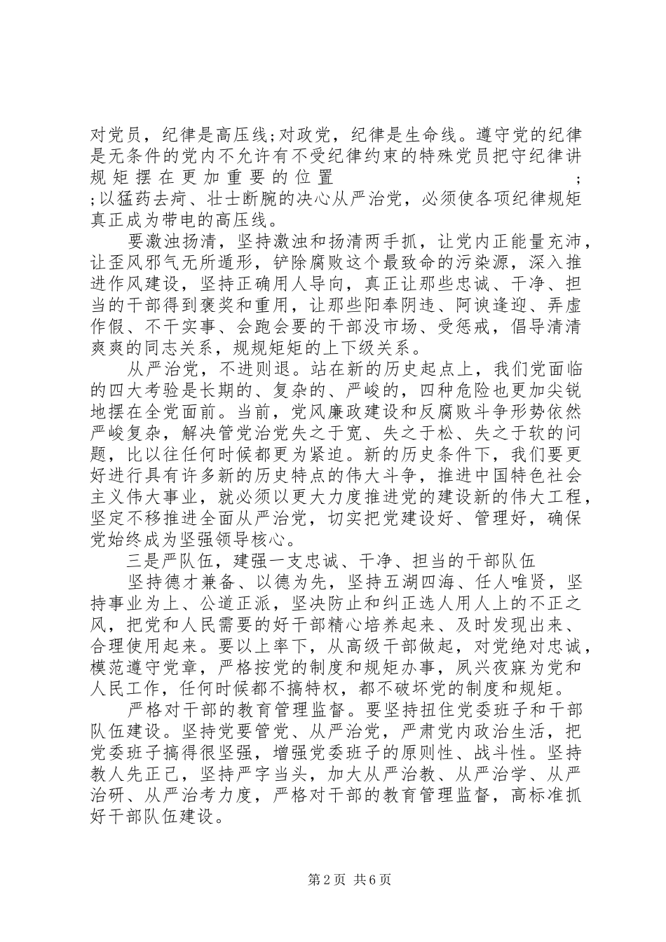 税务干部讲看齐见行动心得体会范文_第2页