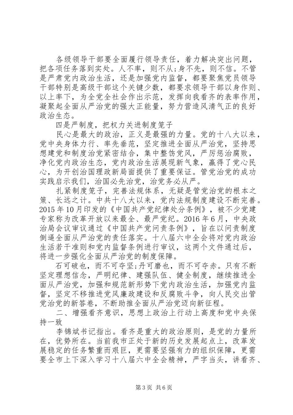 税务干部讲看齐见行动心得体会范文_第3页