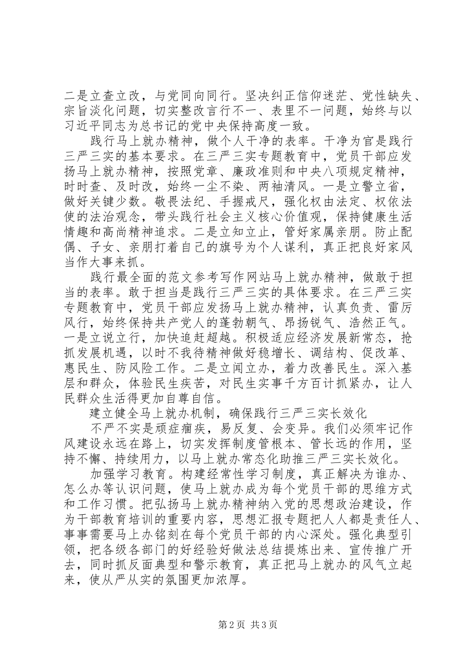 XX年三严三实马上就办心得体会范文_第2页