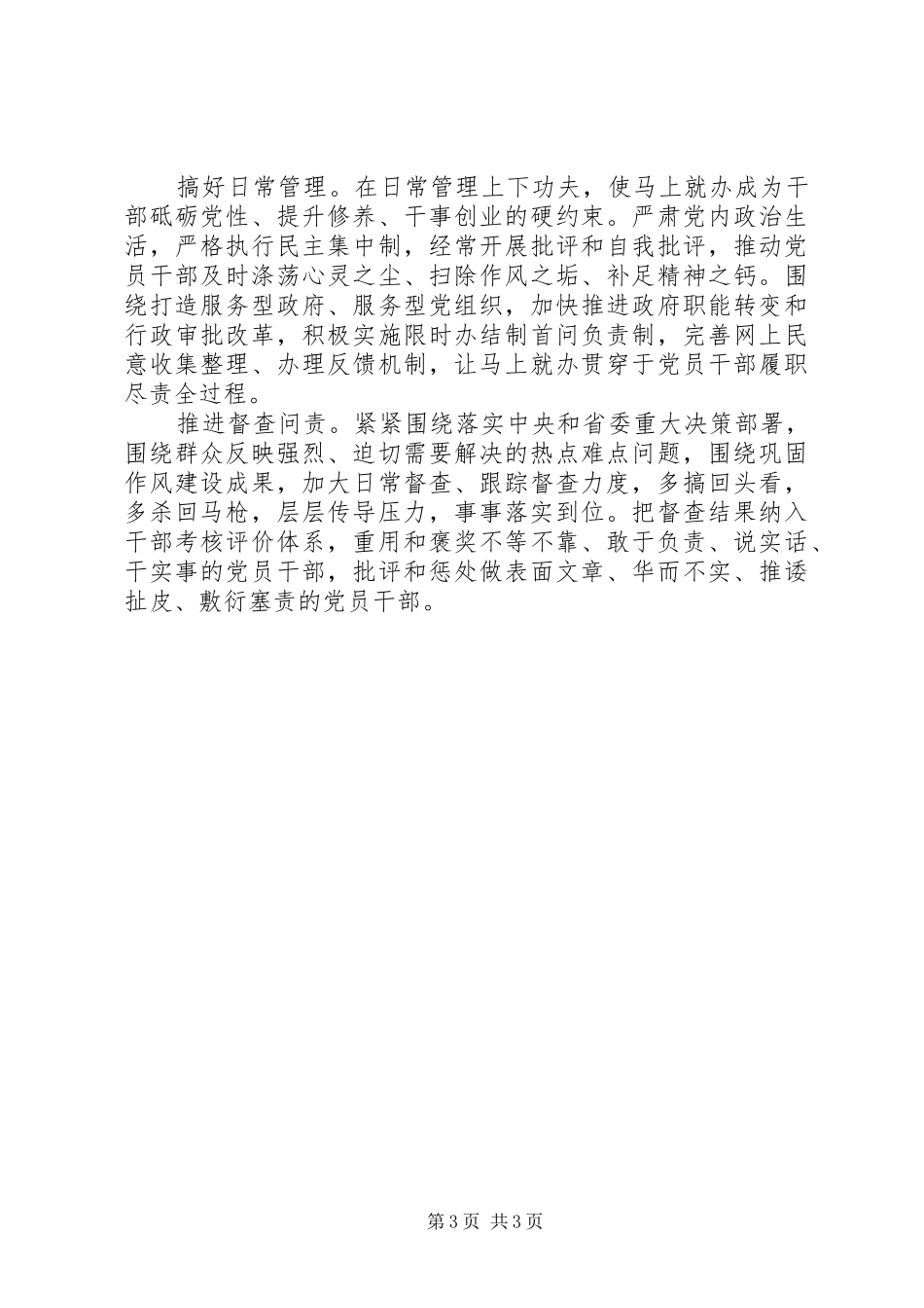 XX年三严三实马上就办心得体会范文_第3页