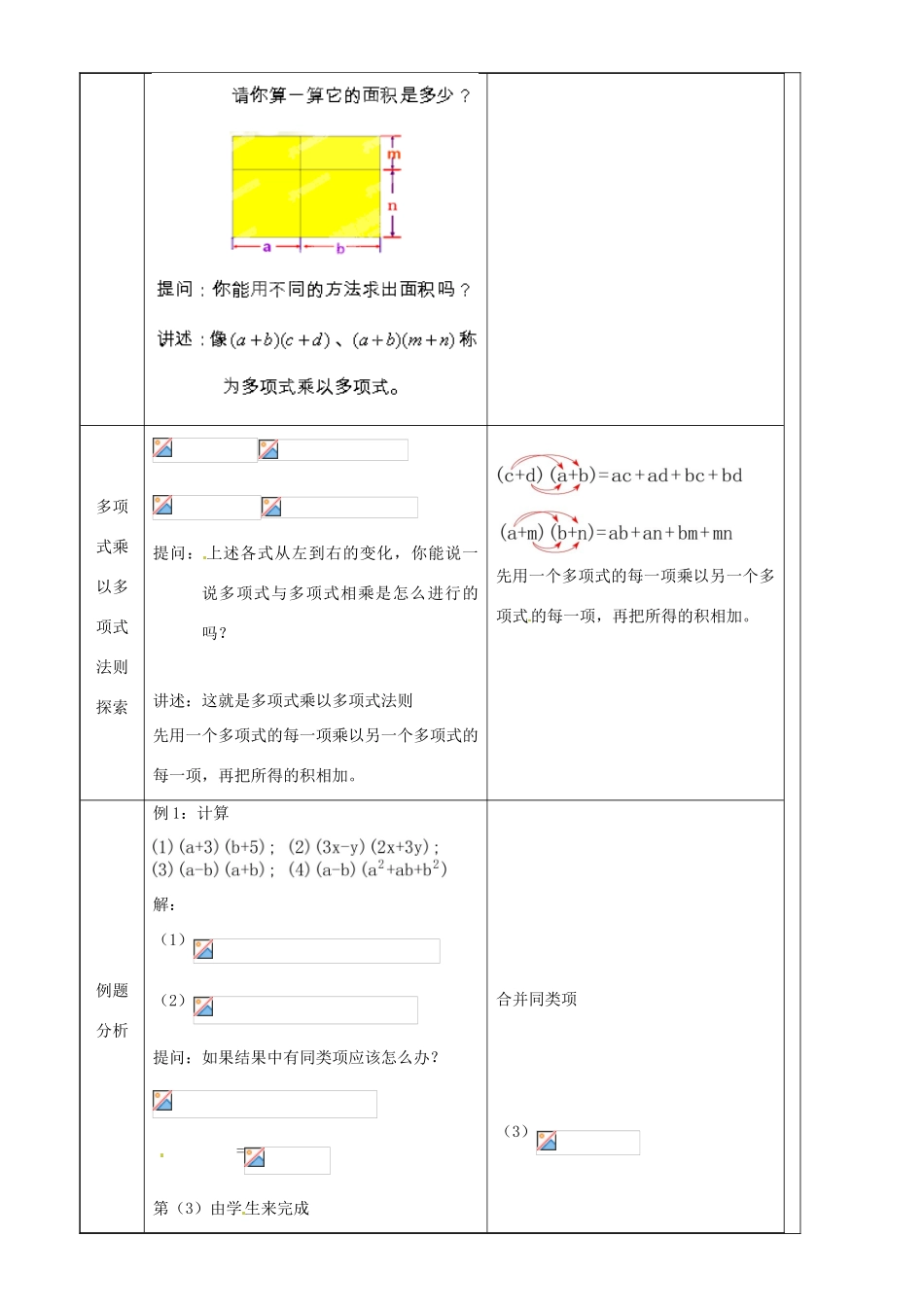 上海市罗泾中学七年级数学上册 9.10.3 整式的乘法教案 沪教版五四制_第2页
