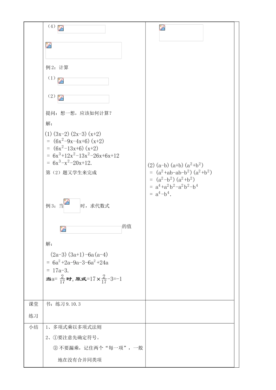 上海市罗泾中学七年级数学上册 9.10.3 整式的乘法教案 沪教版五四制_第3页