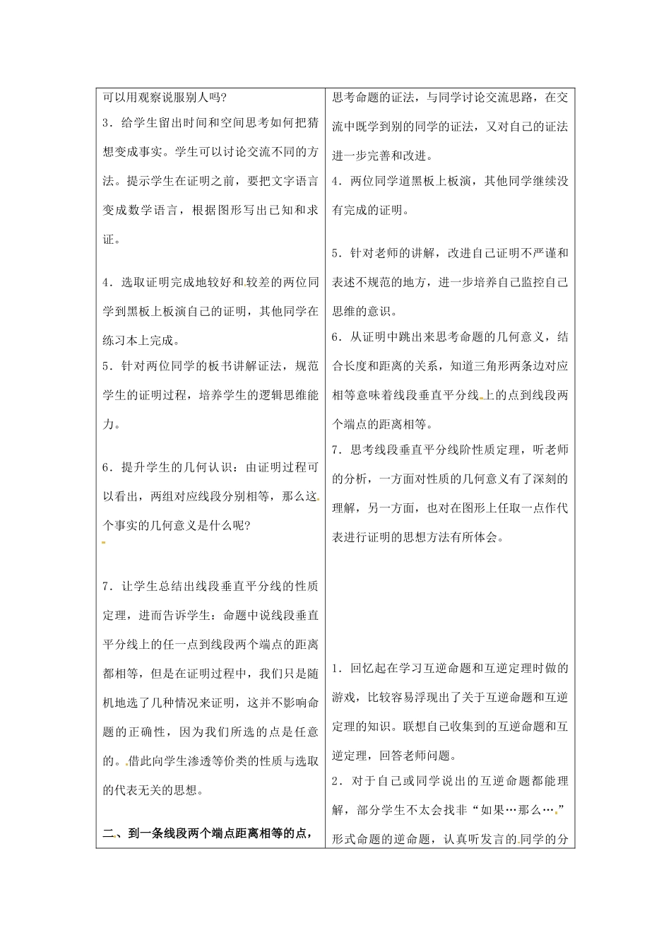 山东省枣庄市峄城区吴林街道中学九年级数学上册 1.3 线段的垂直平分线教案（1） 北师大版_第2页