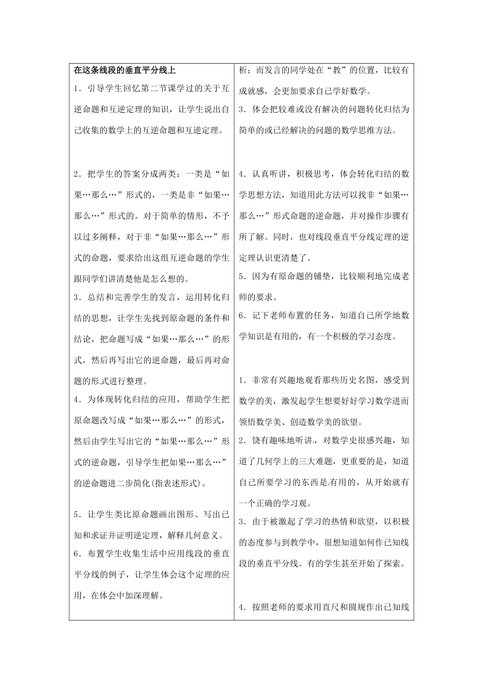 山东省枣庄市峄城区吴林街道中学九年级数学上册 1.3 线段的垂直平分线教案（1） 北师大版_第3页
