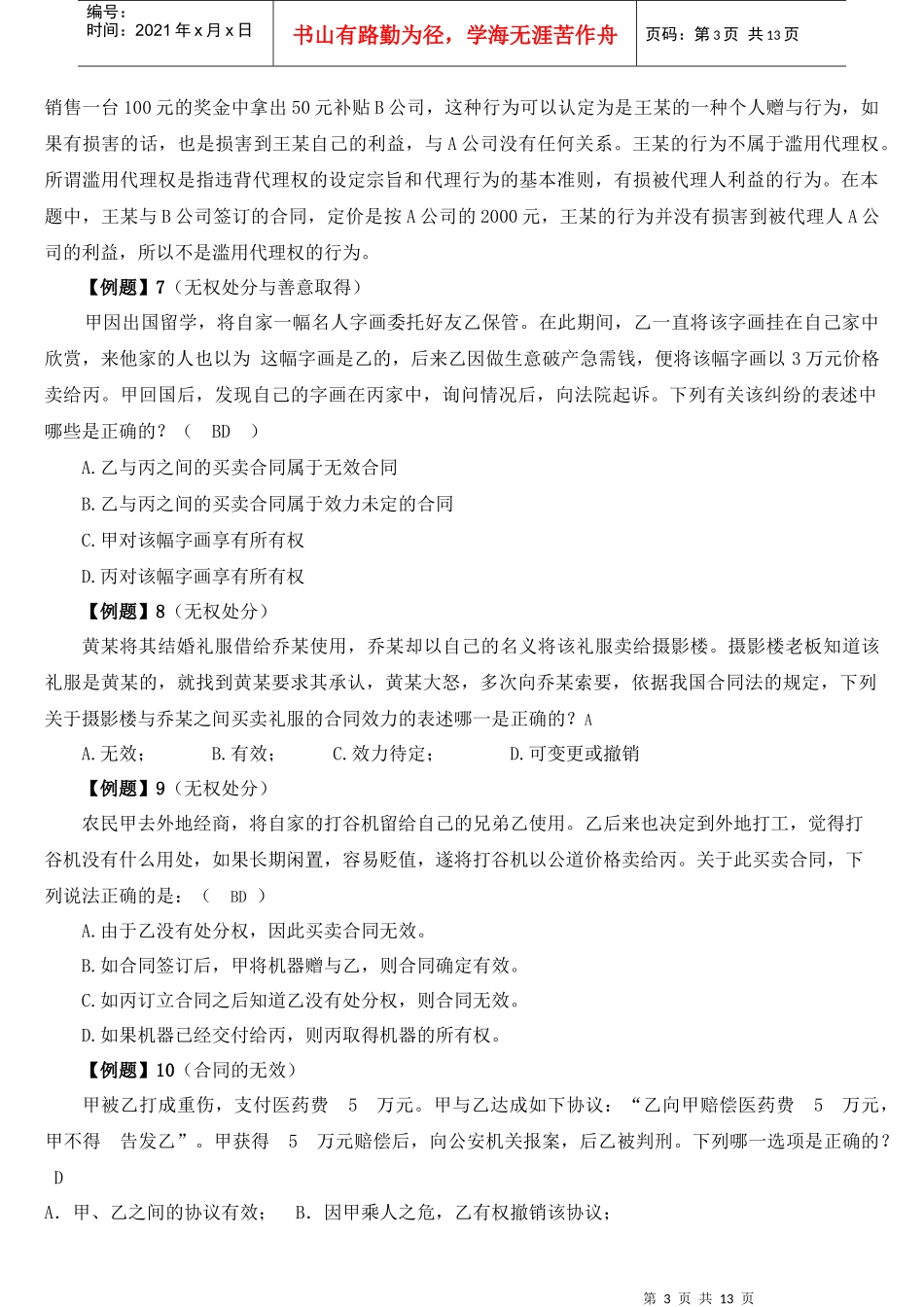 第四章合同的效力案例_第3页