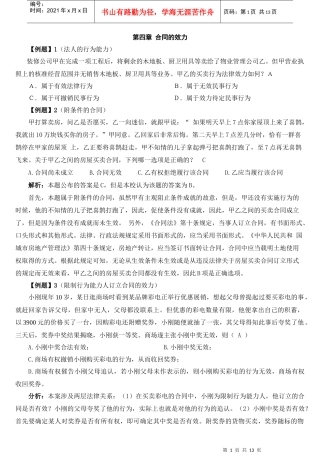 第四章合同的效力案例