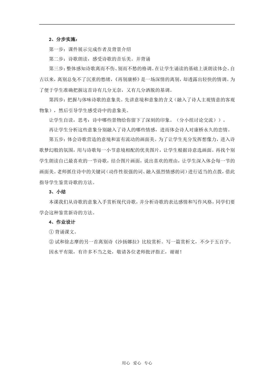 高中语文：2.5《再别康桥》教案（5）（粤教版必修2）_第2页