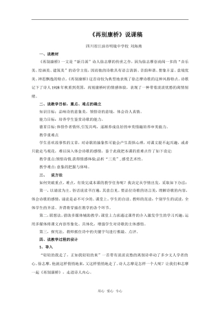 高中语文：2.5《再别康桥》教案（5）（粤教版必修2）