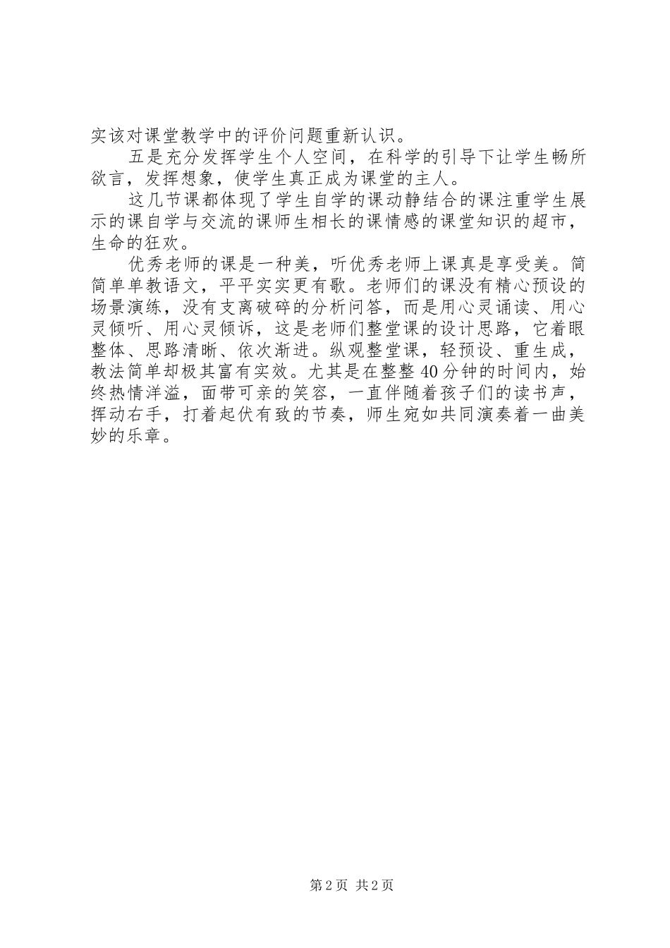 “学品牌教师”心得体会_第2页