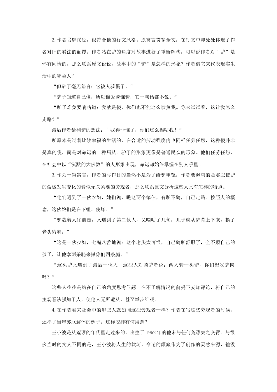 八年级语文下册 第5课《驴和人的新寓言》教案 长春版_第2页