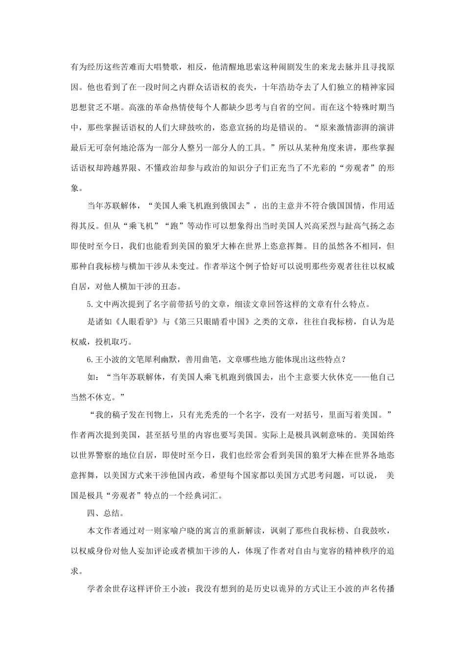 八年级语文下册 第5课《驴和人的新寓言》教案 长春版_第3页