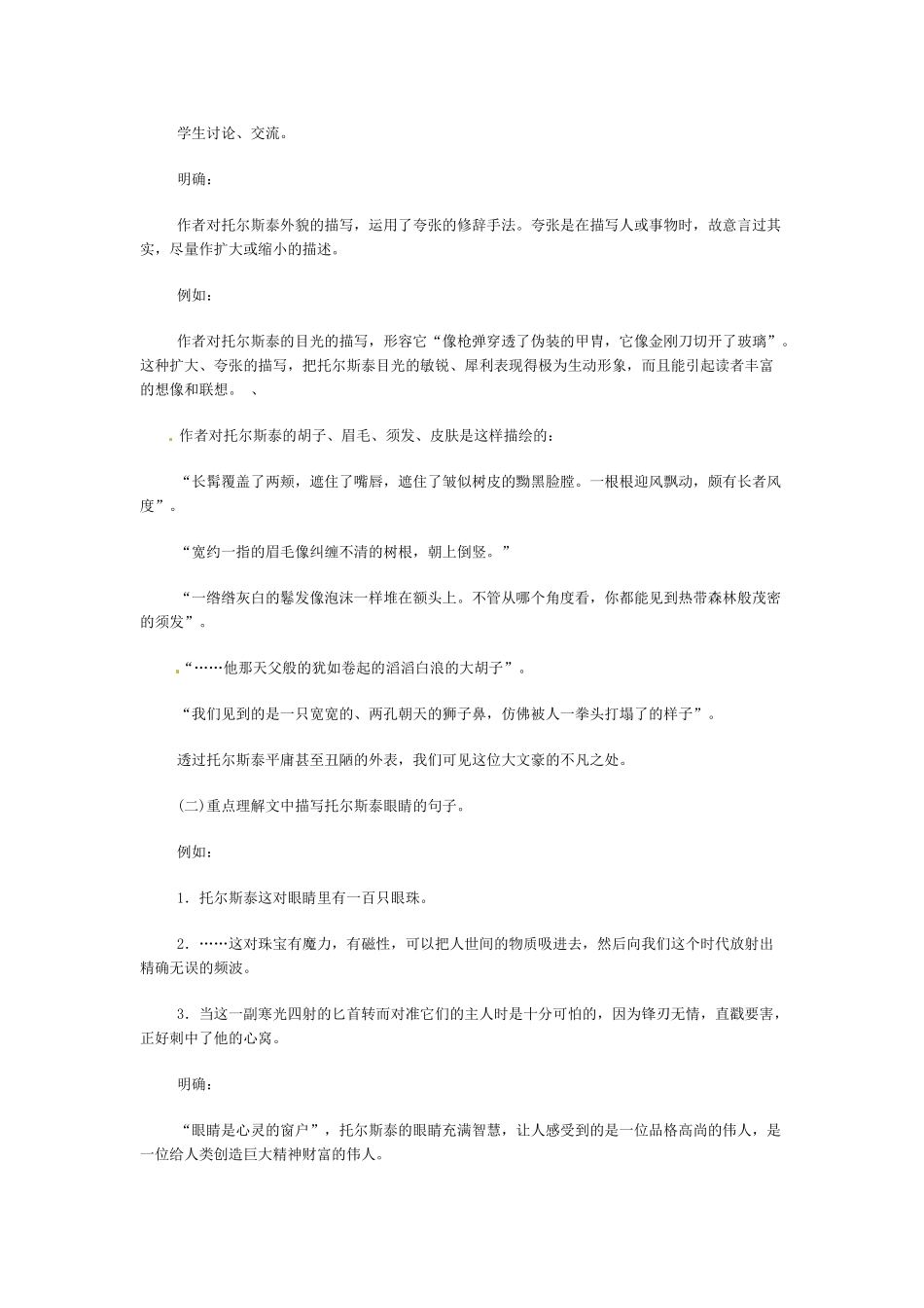 八年级语文下册《列夫·托尔斯泰》教案4人教版_第3页