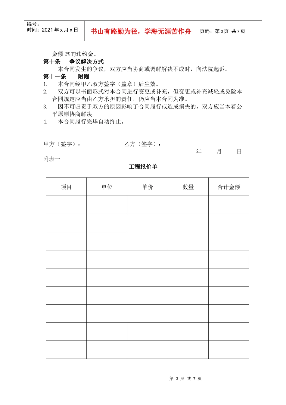 装修工程施工合同协议条款_第3页